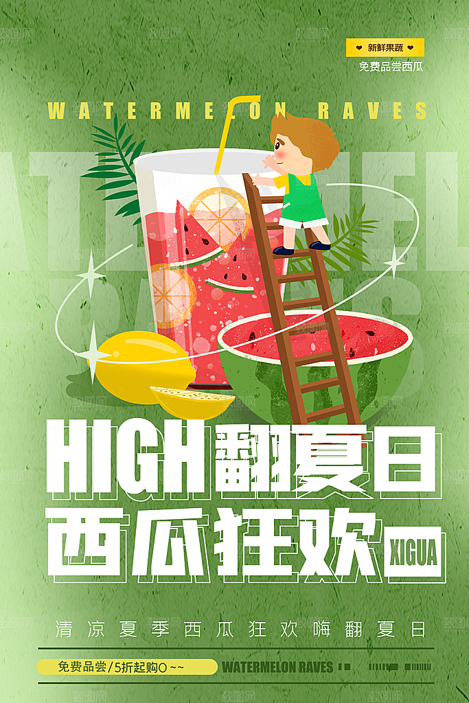 创意新鲜西瓜活动促销宣传海报
