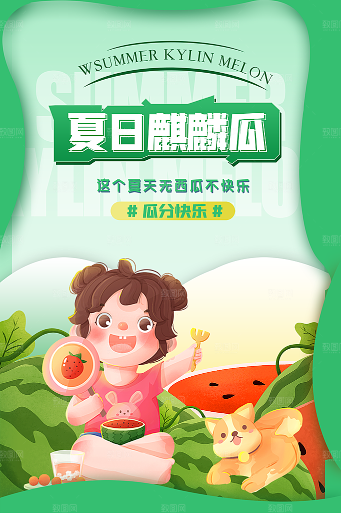 创意新鲜西瓜活动促销宣传海报