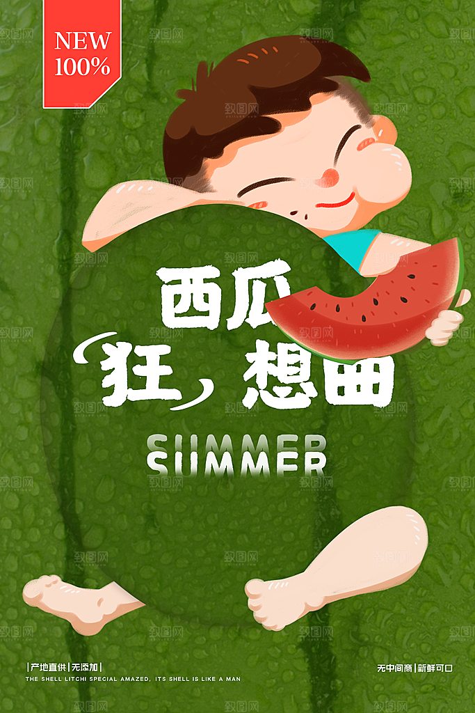 创意新鲜西瓜活动促销宣传海报