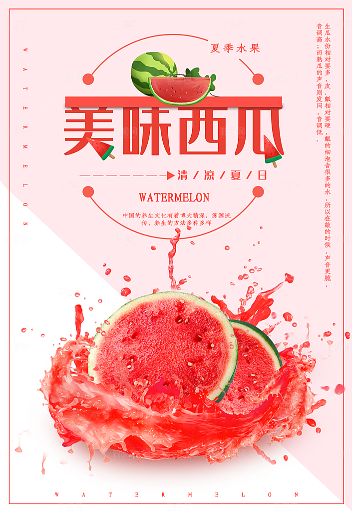 创意新鲜西瓜活动促销宣传海报