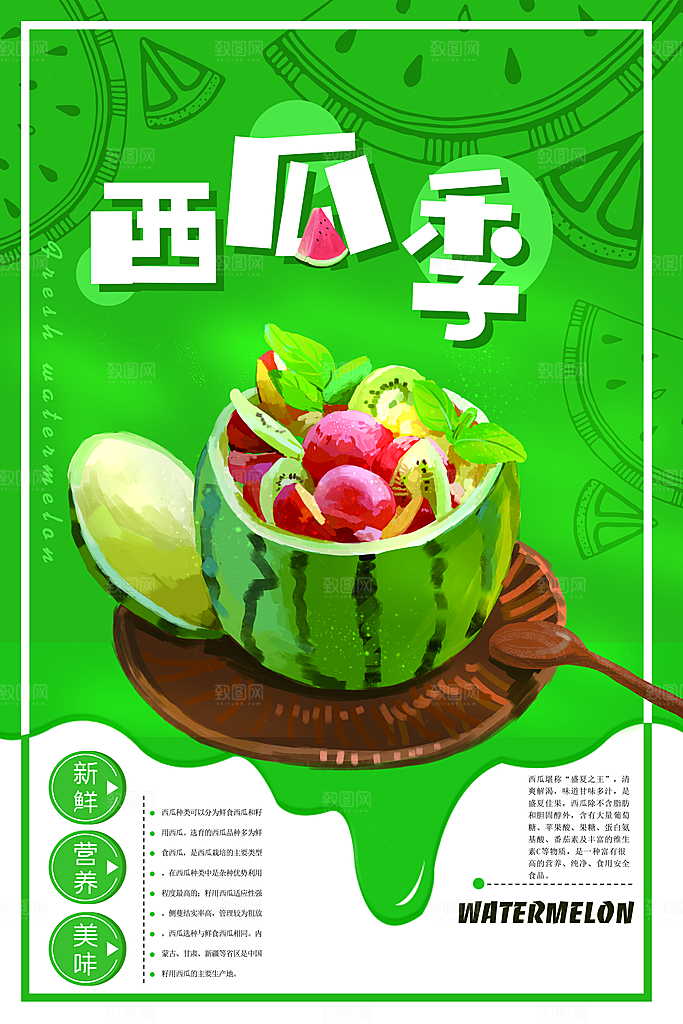 新鲜西瓜活动促销宣传海报
