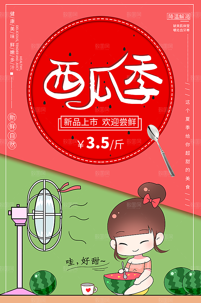 新鲜西瓜活动促销宣传海报