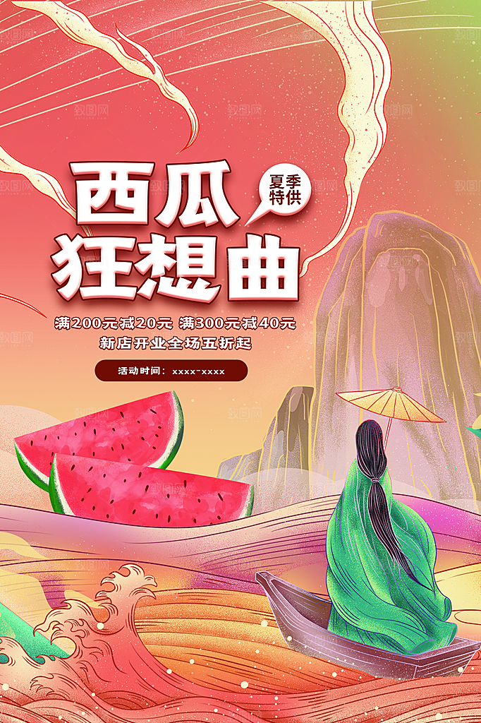 新鲜西瓜活动促销宣传海报