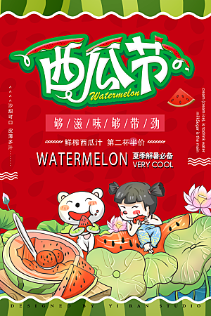 新鲜西瓜活动促销宣传海报