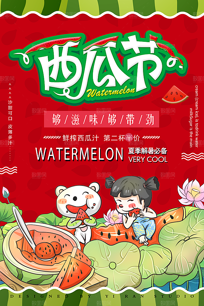 新鲜西瓜活动促销宣传海报