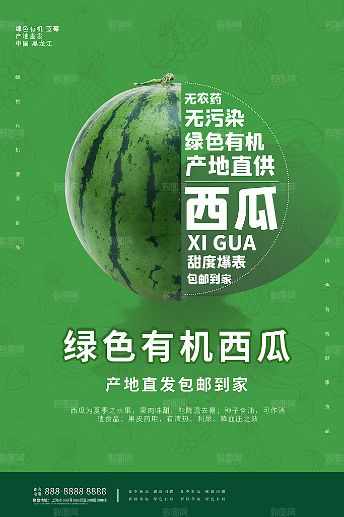 新鲜西瓜活动促销宣传海报