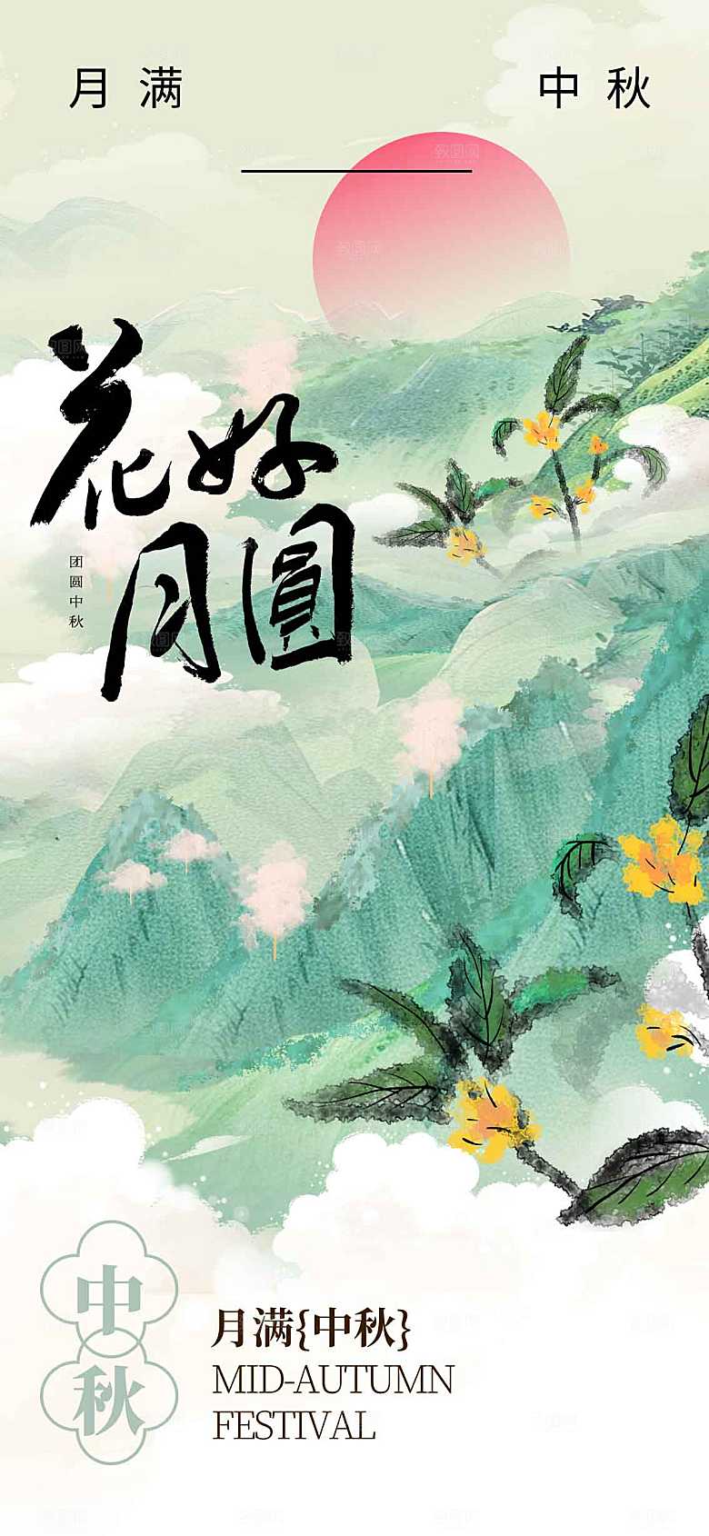 中秋节节日活动海报