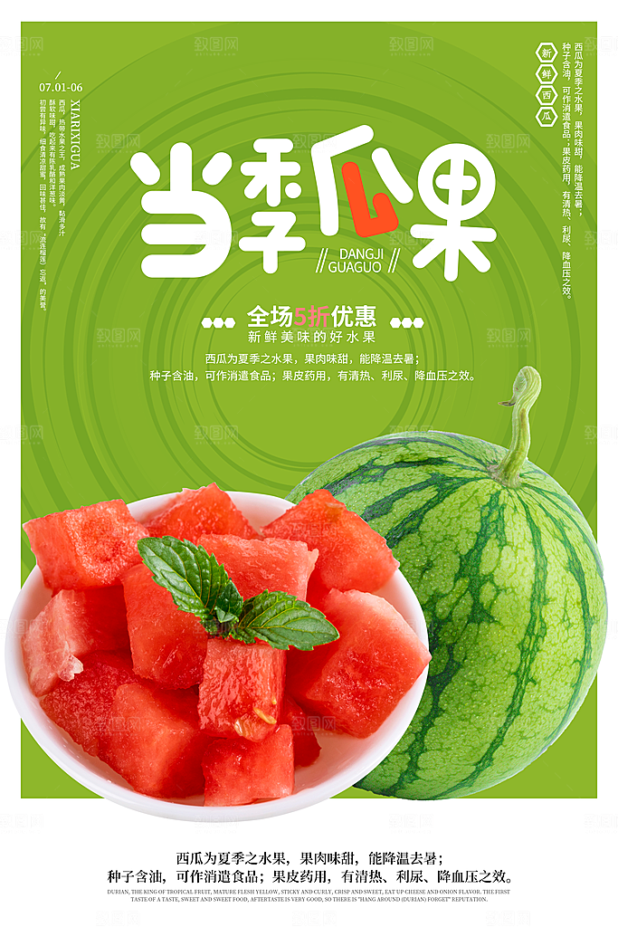新鲜西瓜活动促销宣传海报