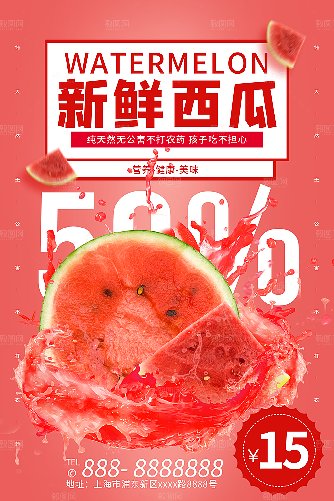 新鲜西瓜活动促销宣传海报