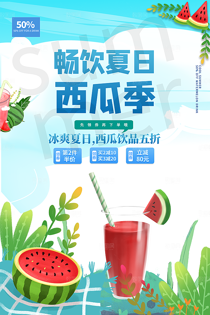 新鲜西瓜活动促销宣传海报