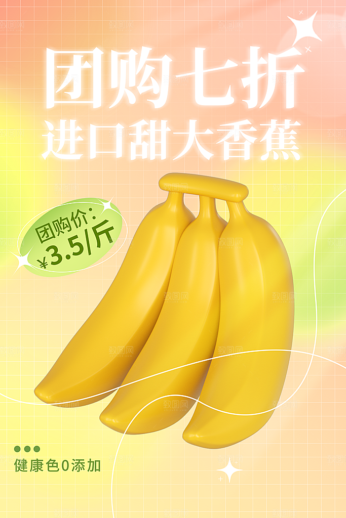 新鲜香蕉活动促销宣传海报