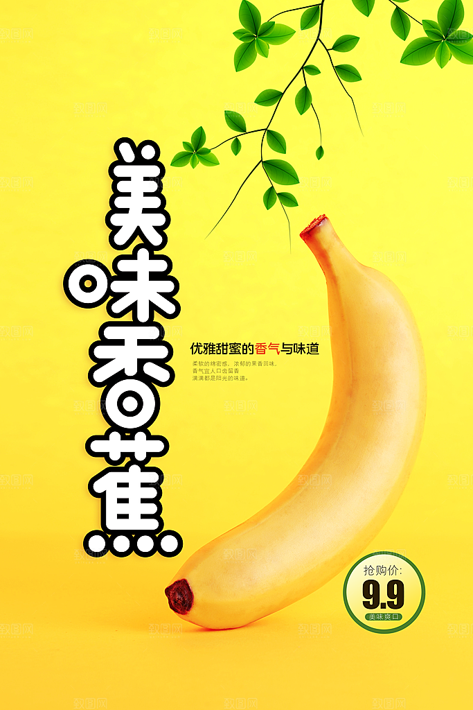 新鲜香蕉活动促销宣传海报