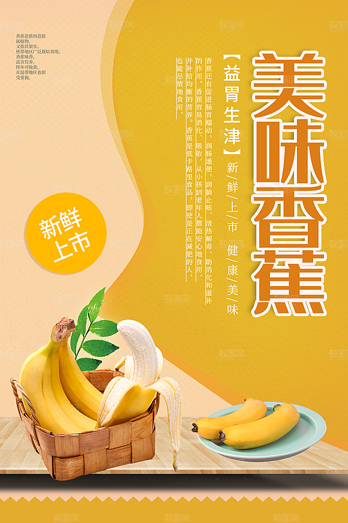 新鲜香蕉活动促销宣传海报