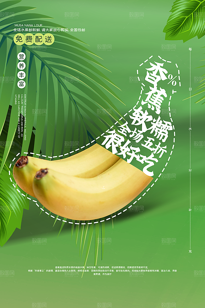 新鲜香蕉活动促销宣传海报