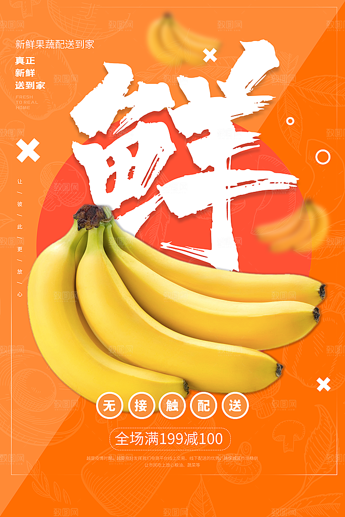 新鲜香蕉活动促销宣传海报