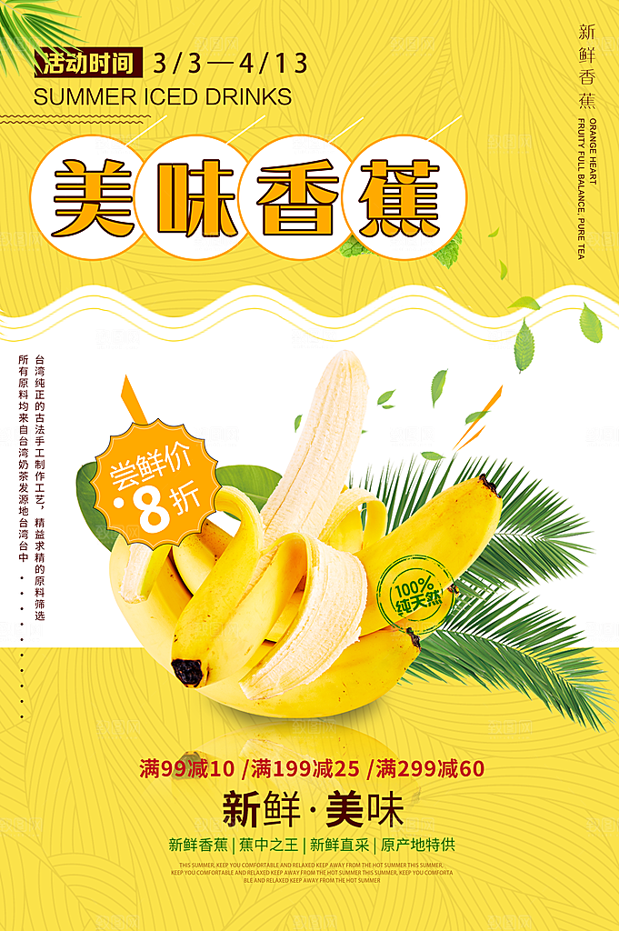 新鲜香蕉活动促销宣传海报