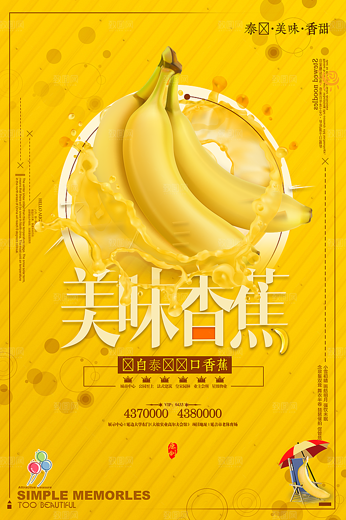 新鲜香蕉活动促销宣传海报