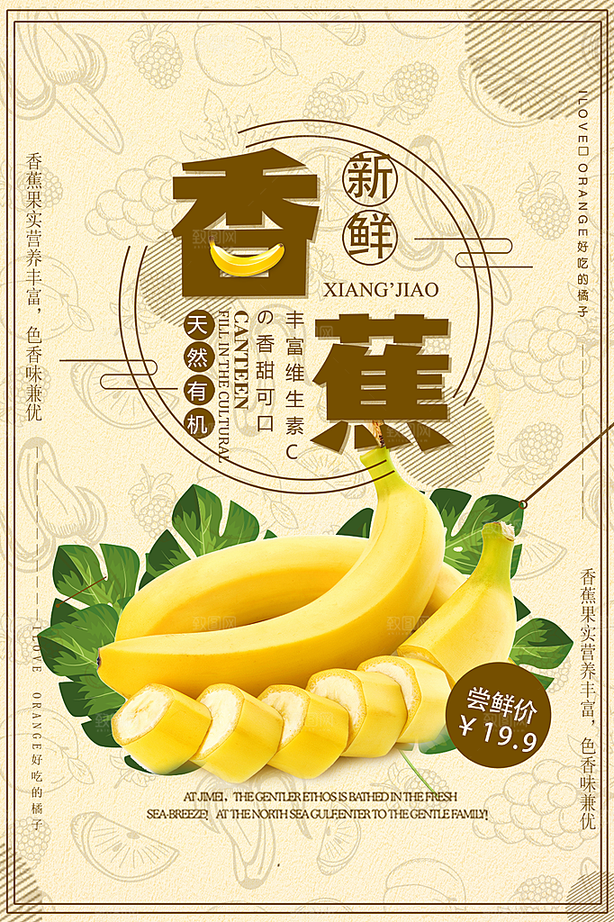 新鲜香蕉活动促销宣传海报