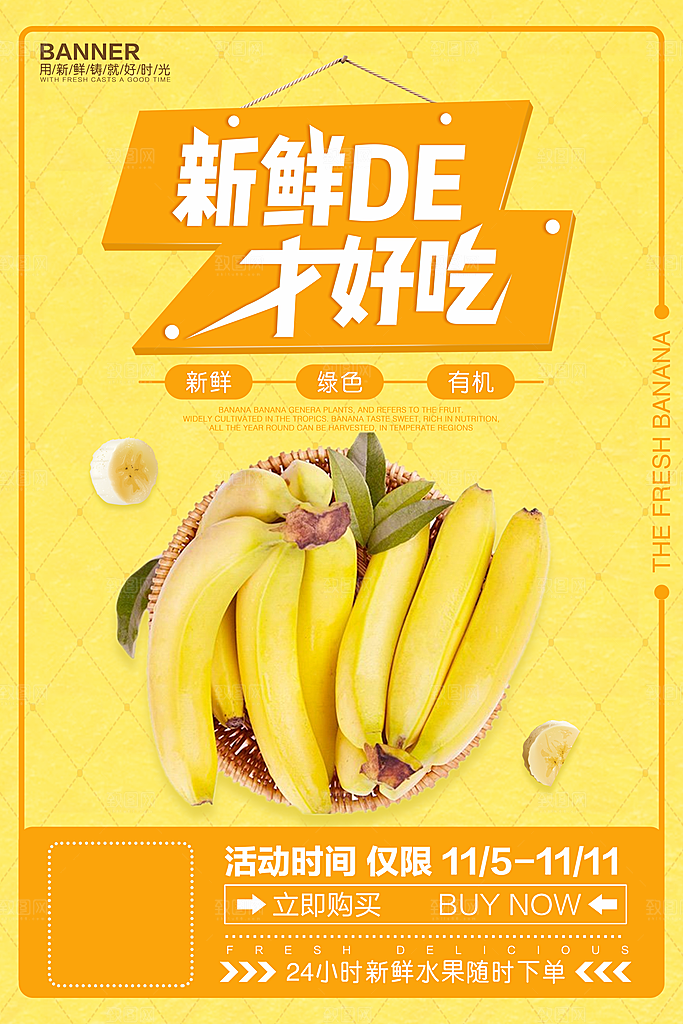 创意新鲜香蕉活动促销宣传海报
