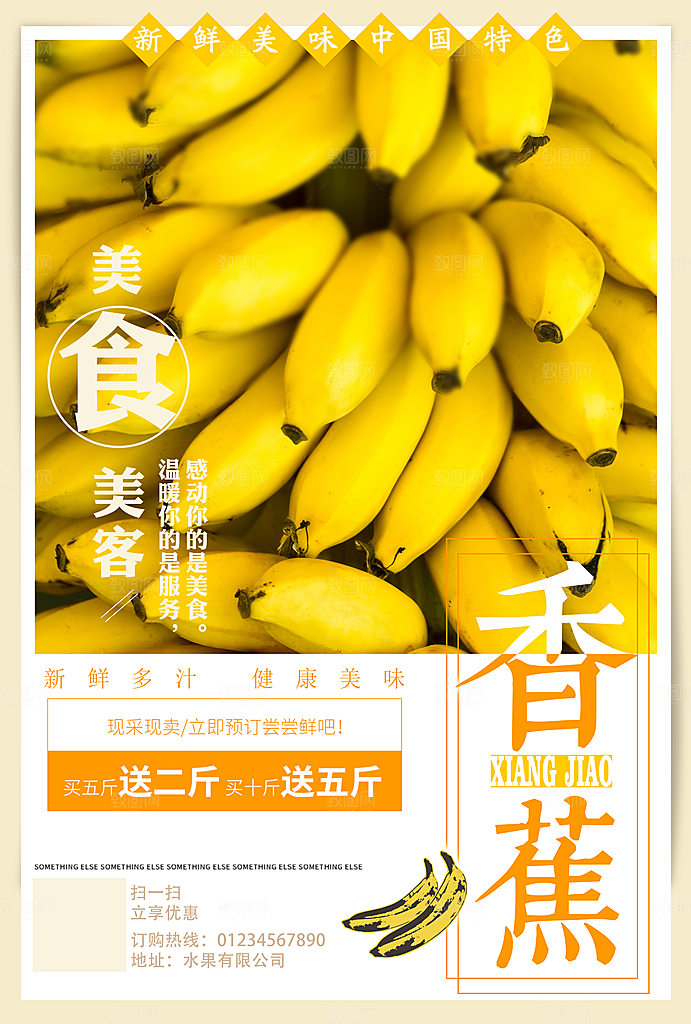 创意新鲜香蕉活动促销宣传海报