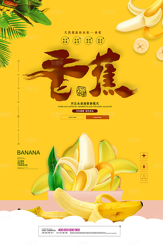 创意新鲜香蕉活动促销宣传海报