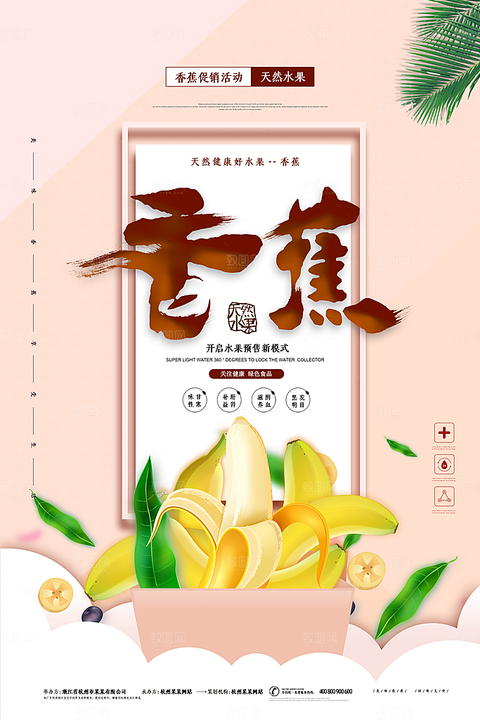 创意新鲜香蕉活动促销宣传海报