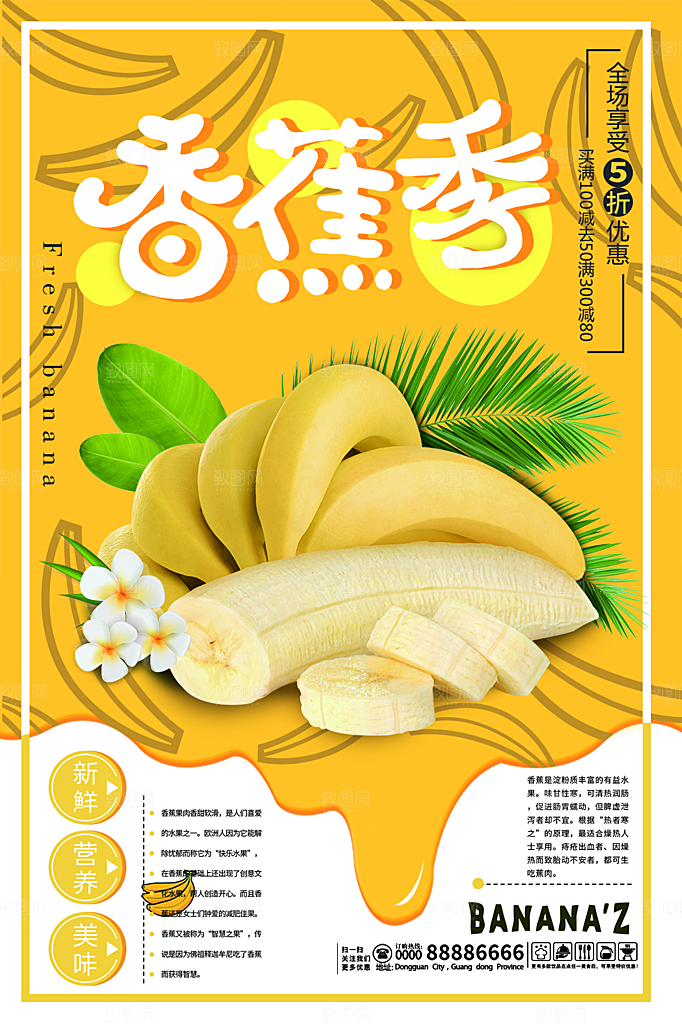 新鲜香蕉活动促销宣传海报