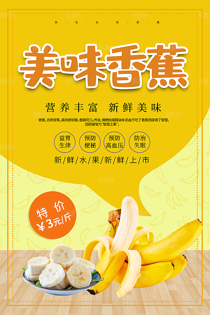 新鲜香蕉活动促销宣传海报