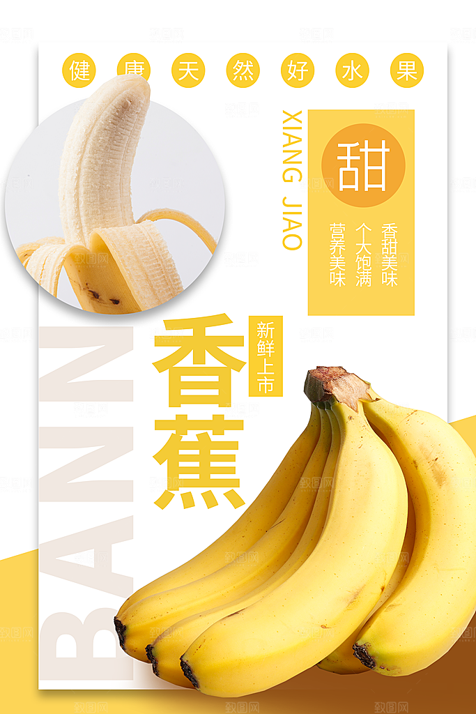 新鲜香蕉活动促销宣传海报