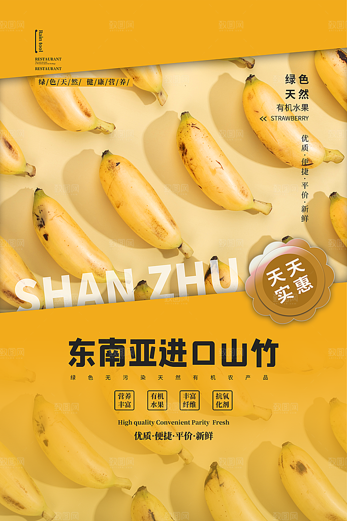 新鲜香蕉活动促销宣传海报