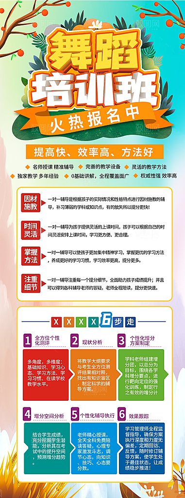 兴趣班辅导班活动宣传长图