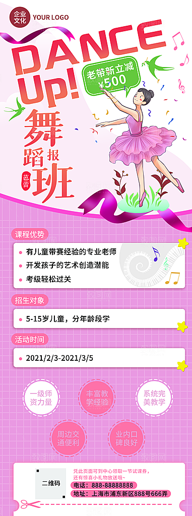 兴趣班辅导班活动宣传长图