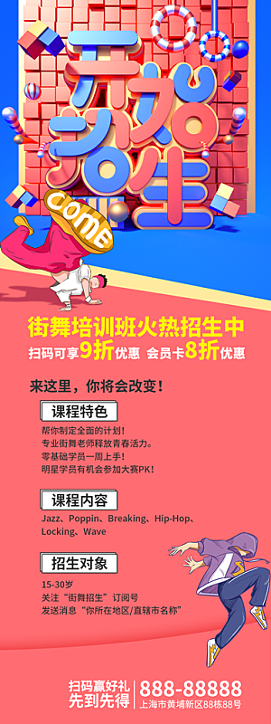 兴趣班辅导班活动宣传长图