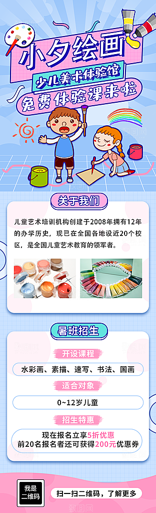 兴趣班辅导班活动宣传长图
