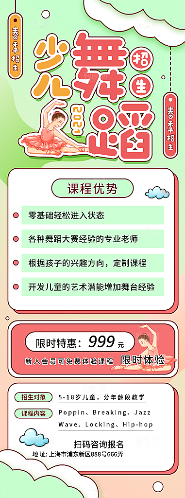 兴趣班辅导班活动宣传长图