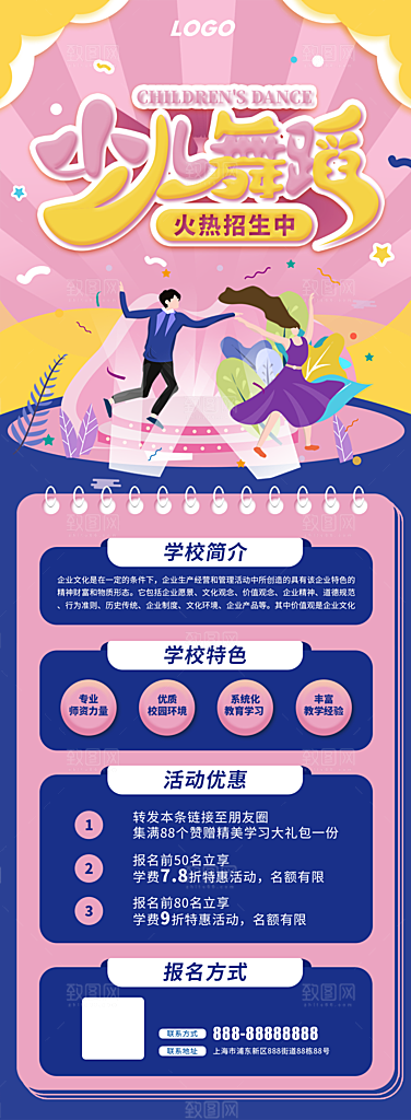 兴趣班辅导班活动宣传长图