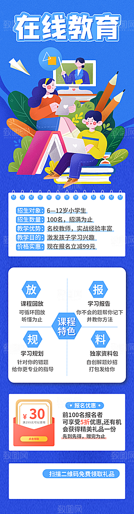 兴趣班辅导班活动宣传长图