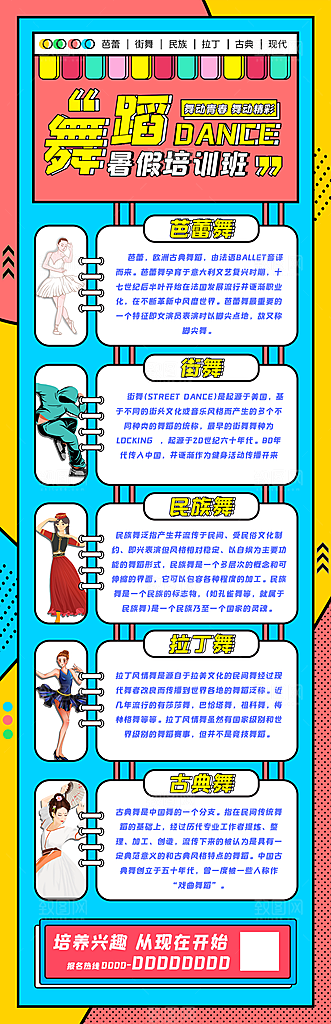 兴趣班辅导班活动宣传长图
