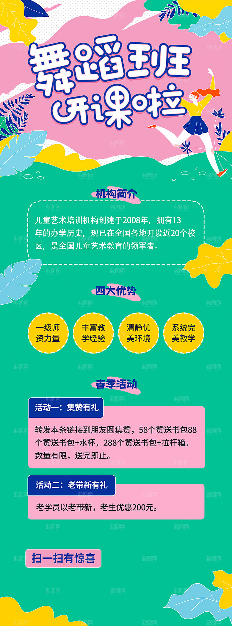兴趣班辅导班活动宣传长图