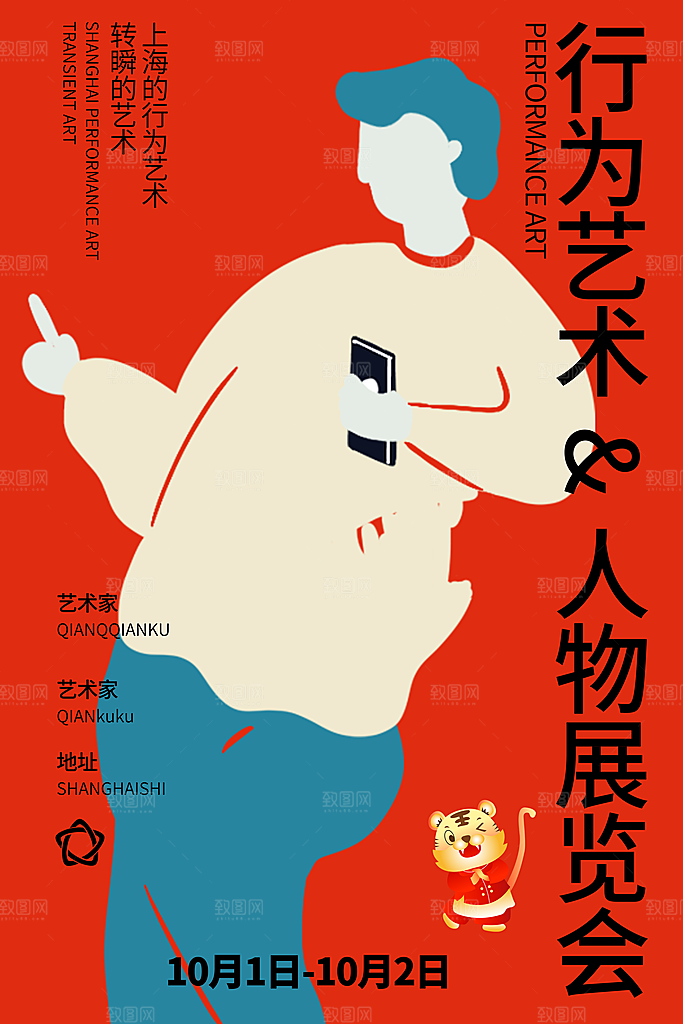创意抽象艺术文化宣传海报