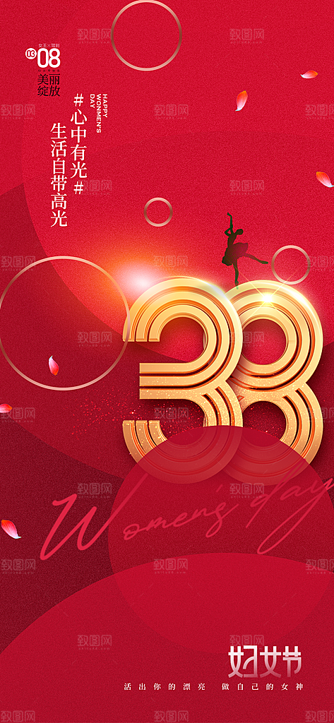 妇女节女神女王女性节日38妇女节花朵海报
