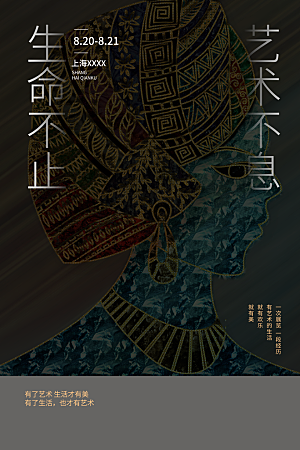 创意抽象艺术文化宣传海报