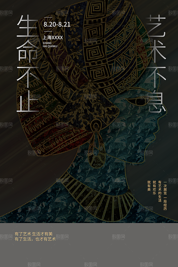 创意抽象艺术文化宣传海报