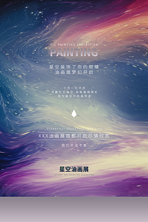 创意抽象艺术文化宣传海报
