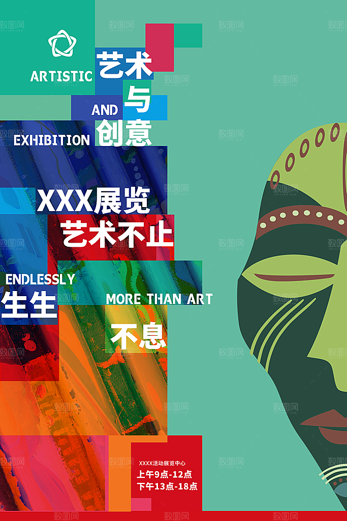 创意抽象艺术文化宣传海报