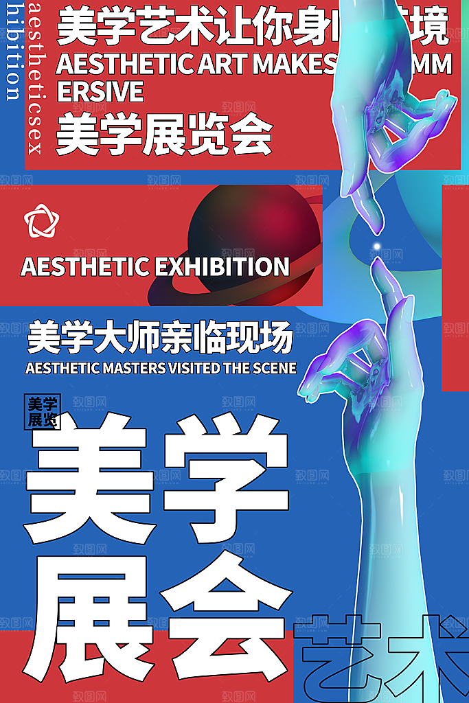创意抽象艺术文化宣传海报