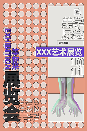 创意抽象艺术文化宣传海报