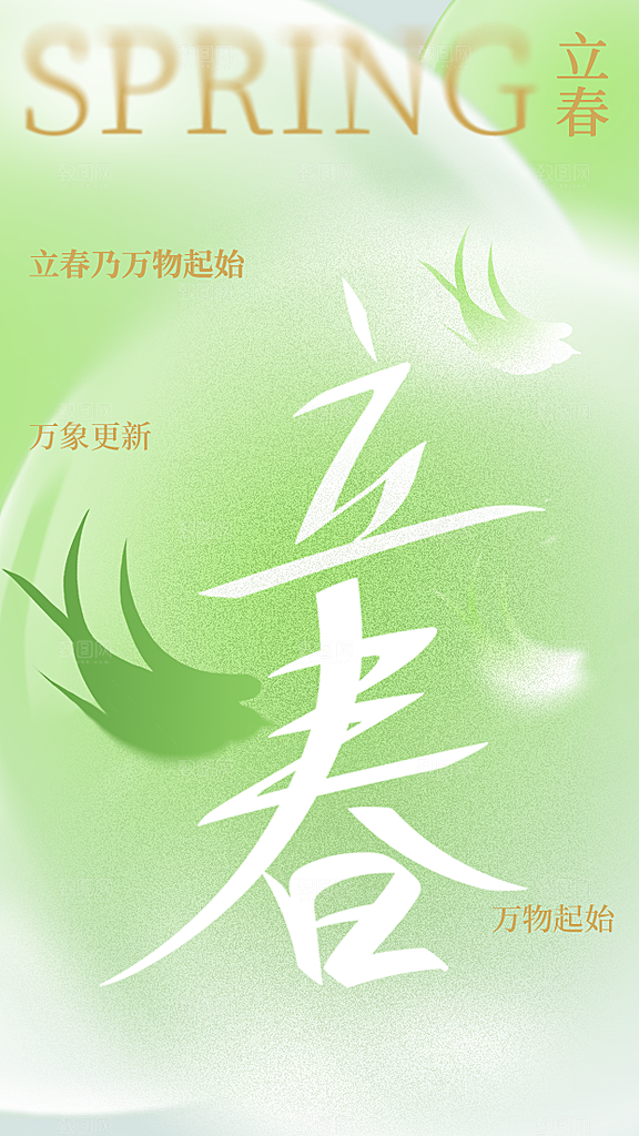 立春节气传统海报