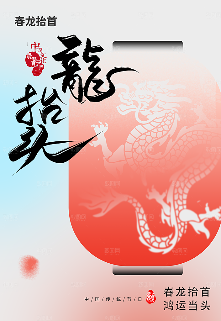 龙抬头节气传统海报