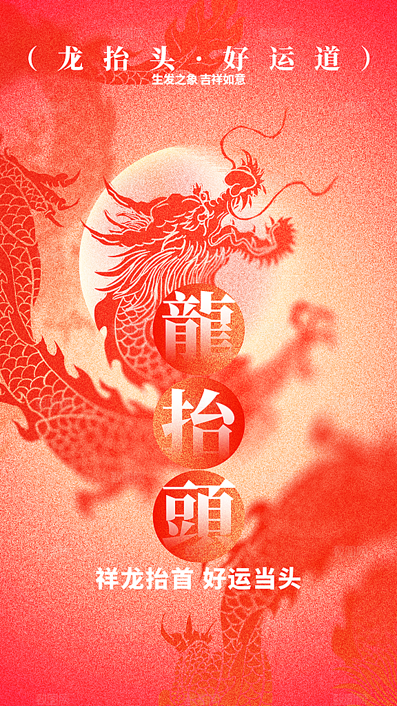 龙抬头节气传统海报